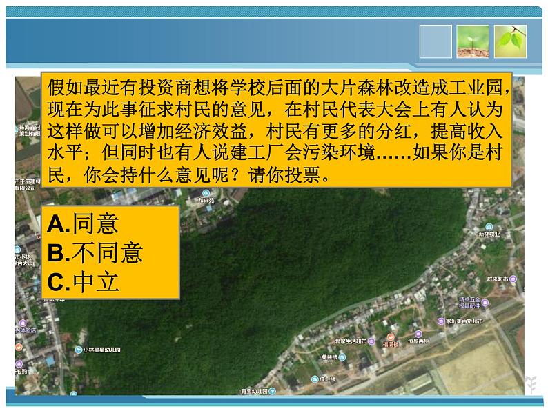 北师大版生物七年级上册 7.1 绿色植物在生物圈中的作用(课件)01