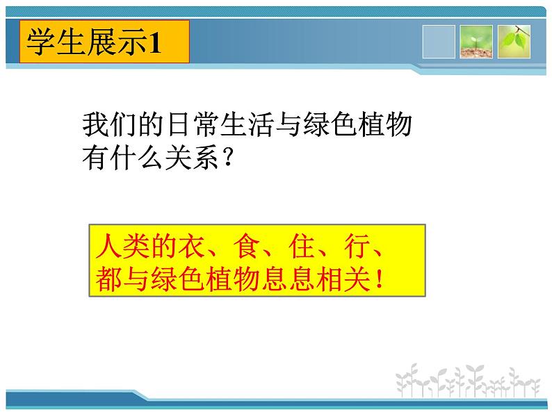北师大版生物七年级上册 7.1 绿色植物在生物圈中的作用(课件)03