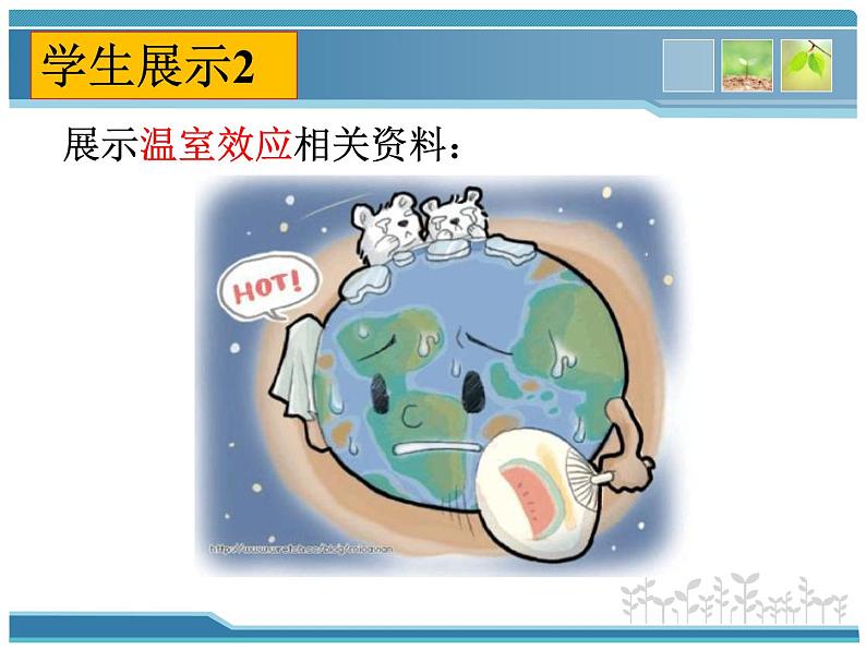 北师大版生物七年级上册 7.1 绿色植物在生物圈中的作用(课件)08