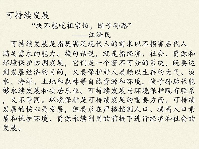 北师大版生物七年级上册 7.3 我国的绿色生态工程(1)(课件)第2页