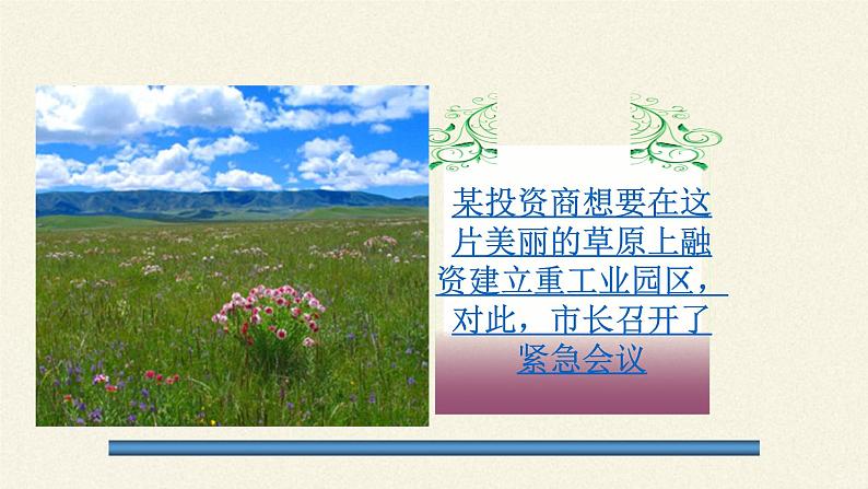 北师大版生物七年级上册 7.1 绿色植物在生物圈中的作用(3)(课件)07