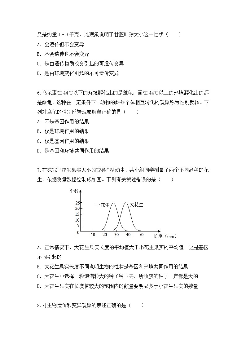 7.2.5《生物的变异》同步练习第2页