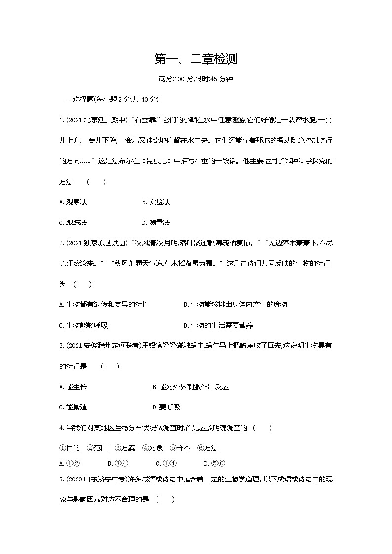 第一单元第一、二章检测卷01