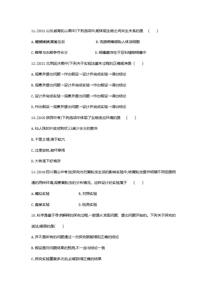 第一单元第一、二章检测卷03
