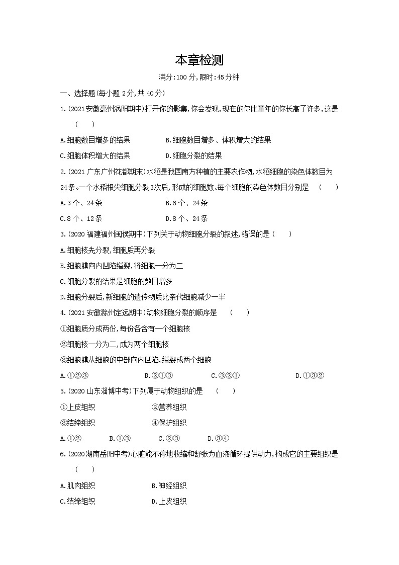 第二单元第二章检测卷第1页