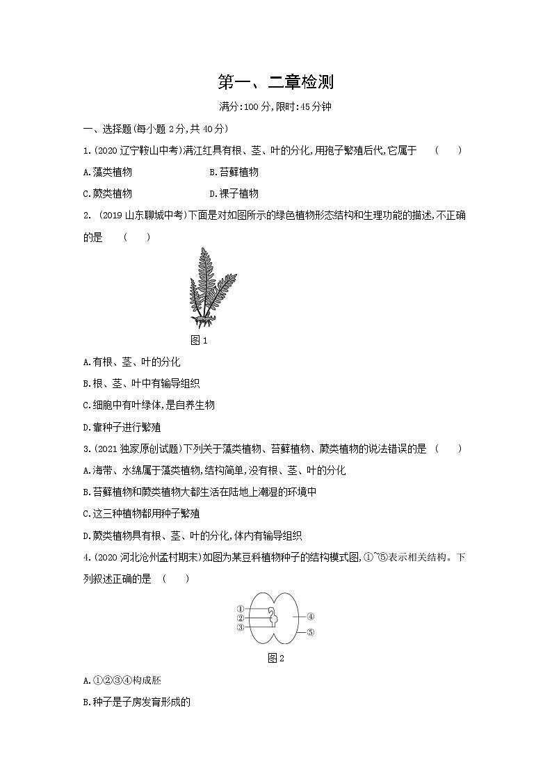 第三单元第一、二章检测卷01