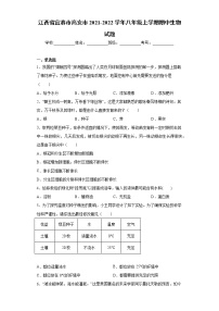 江西省宜春市高安市2021-2022学年八年级上学期期中生物试题（word版 含答案）