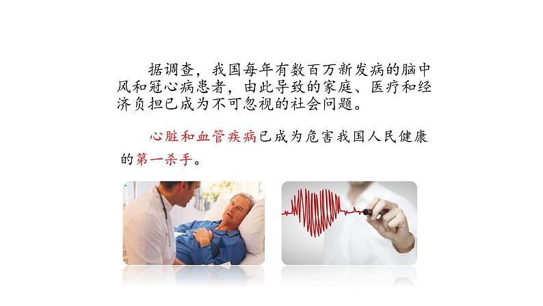 课件2.4 心脏和血管的保护第2页