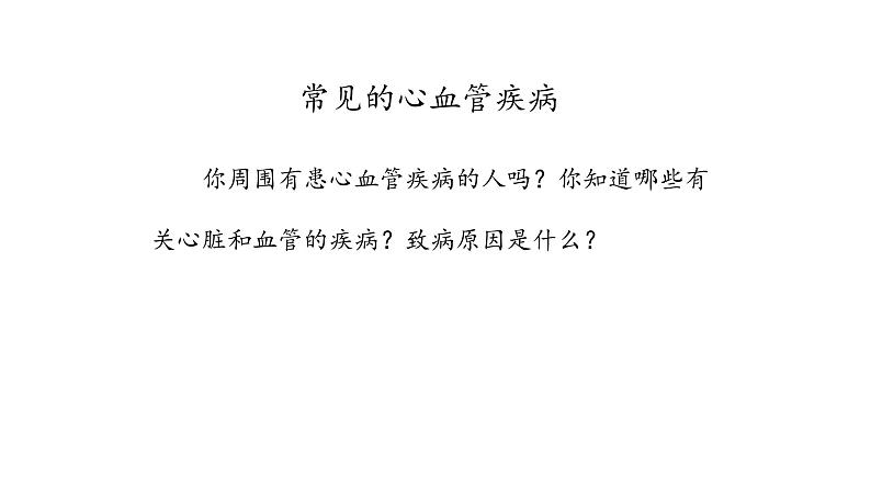 课件2.4 心脏和血管的保护第4页