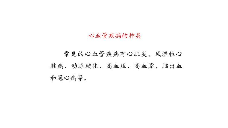 课件2.4 心脏和血管的保护第5页