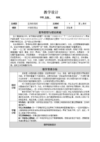 初中生物北京版七年级下册第七章 生物的排泄第三节 汗液的排出教学设计