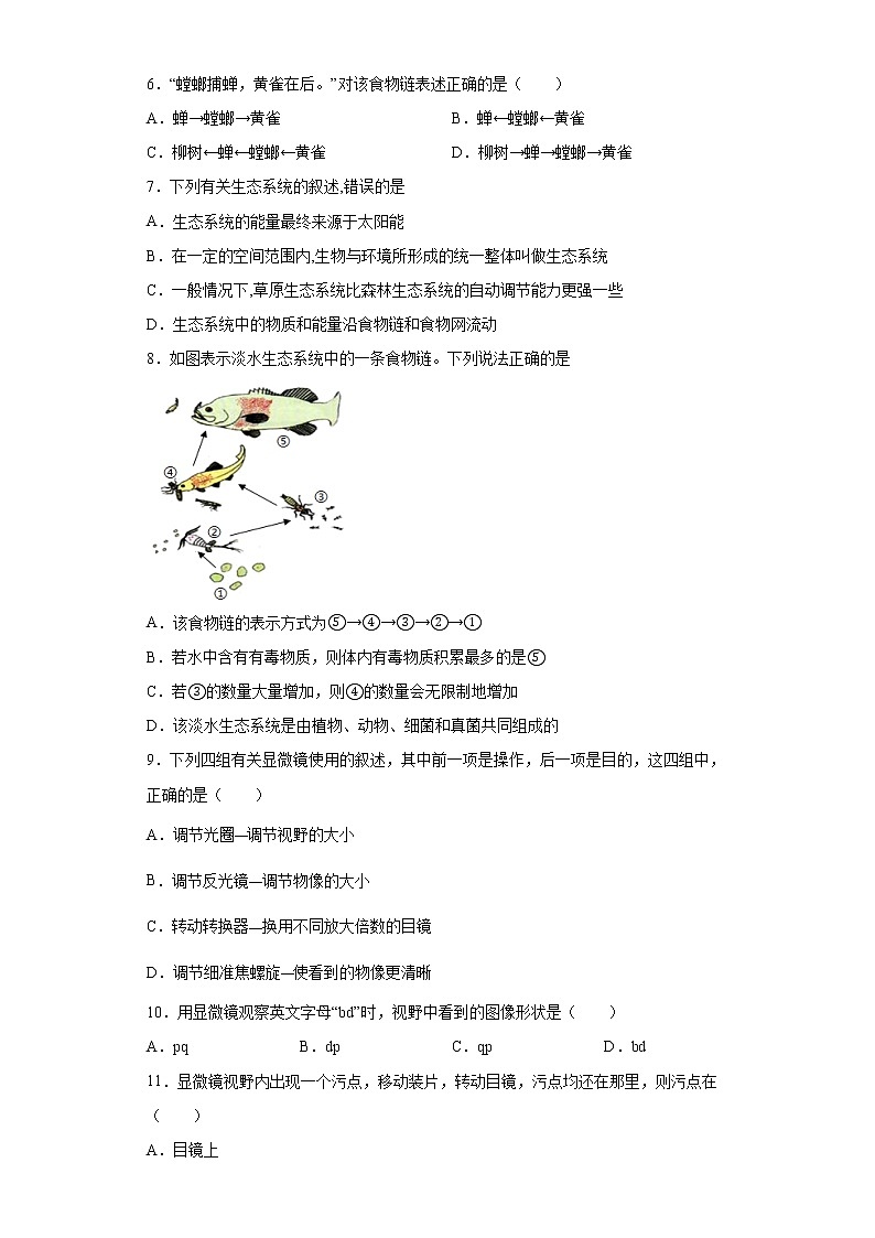 湖北省十堰市丹江口市2021-2022学年七年级上学期期中生物试题(word版 含答案)第2页