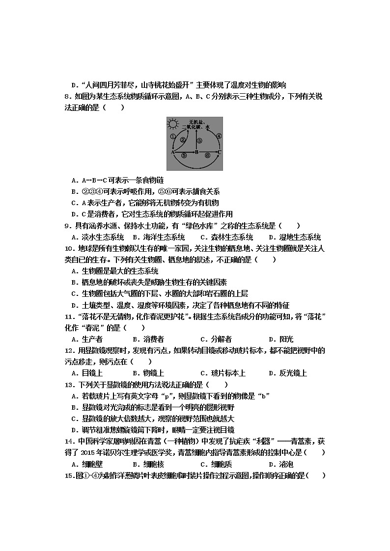 河北省邯郸市永年区2021-2022学年七年级上学期期中考试生物试题(word版 含答案)02