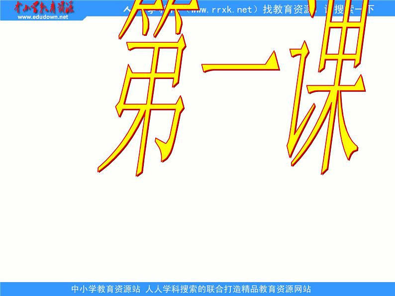 1.2.2人体生命活动需要的环境条件 课件 上海版生命科学八年级上册(23张ppt))第2页