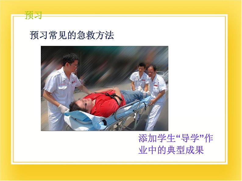 第十五章第四节《安全用药和急救》课件02