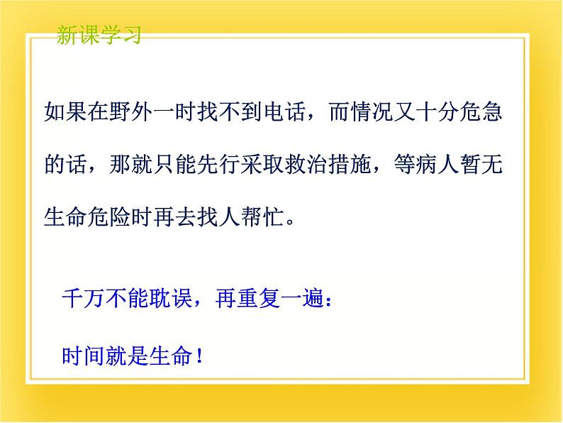 第十五章第四节《安全用药和急救》课件05