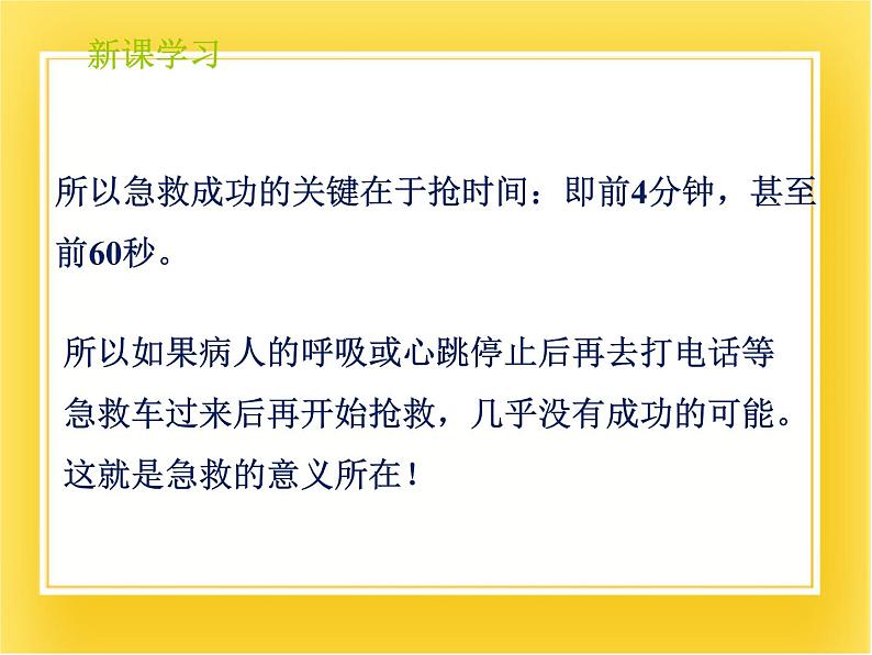 第十五章第四节《安全用药和急救》课件06