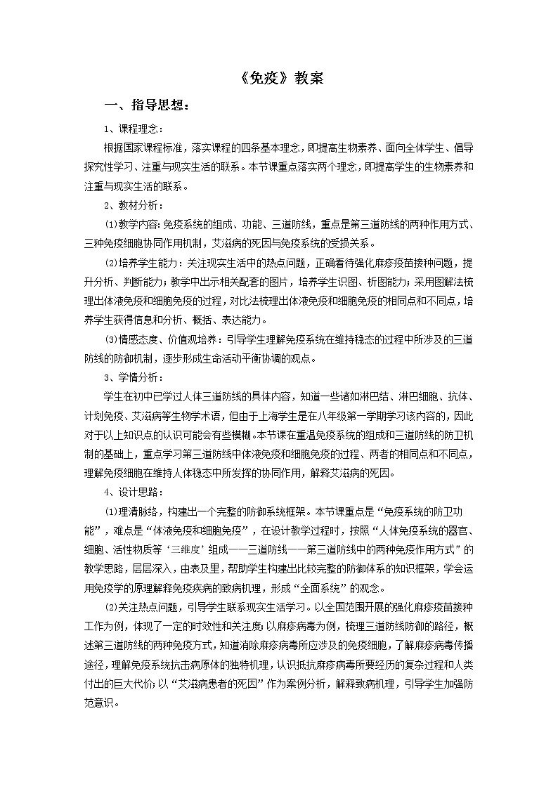 第十五章第二节免疫教案第1页