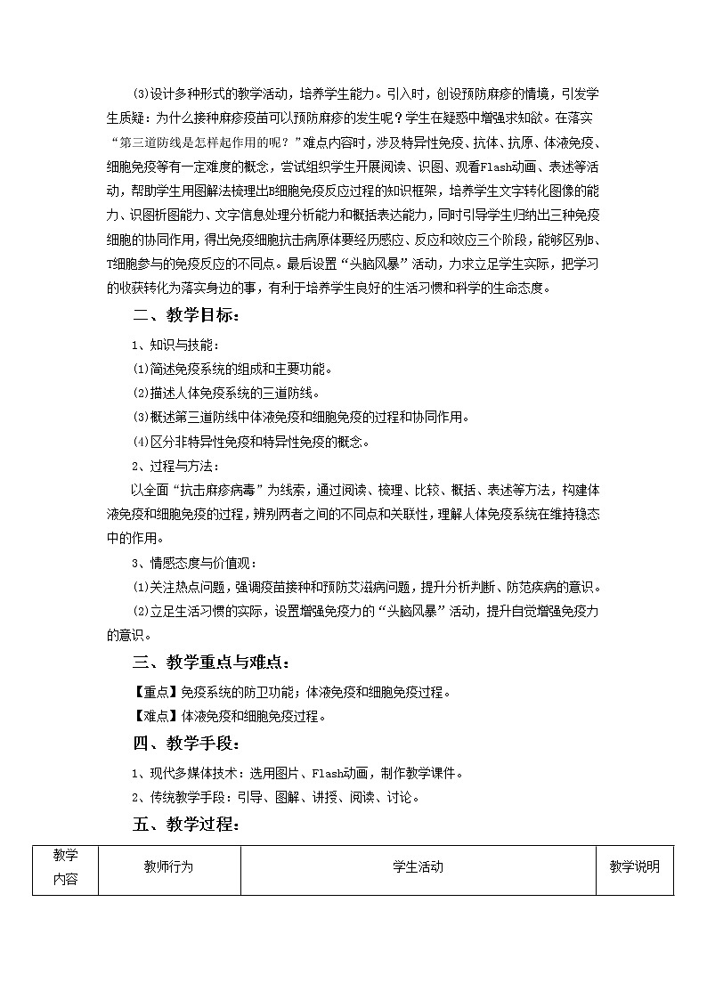 第十五章第二节免疫教案第2页