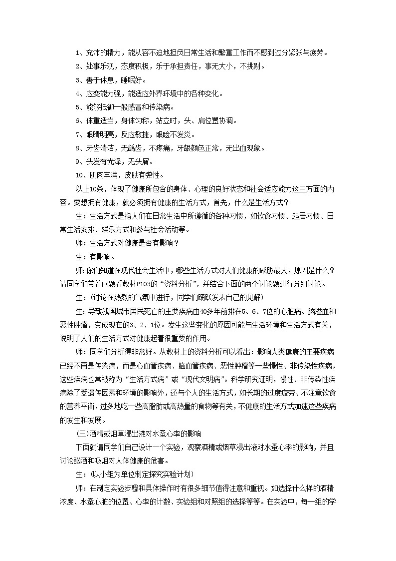 第十五章第五节健康的生活方式教案第2页