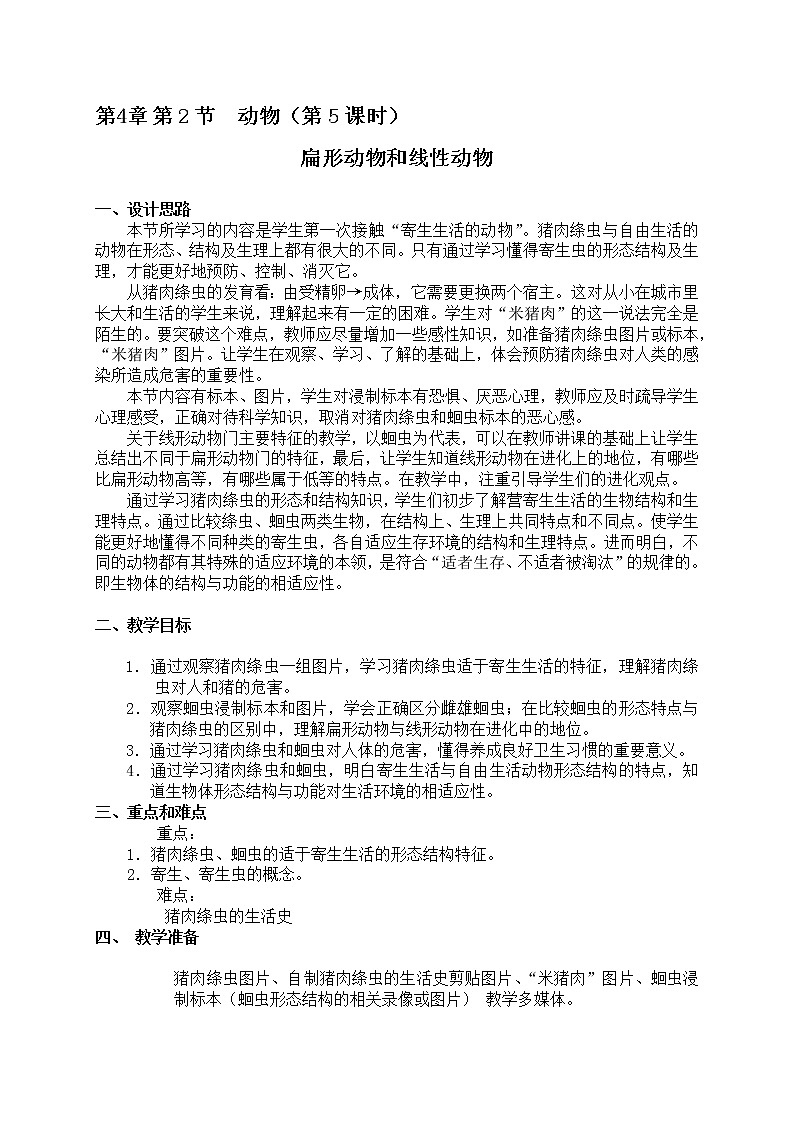 4.2 动物(课时5) 扁形动物 教案-沪教版八年级生物第二册01