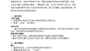 初中生物沪教版八年级下册 生命科学第四节 生物的分类教学设计及反思