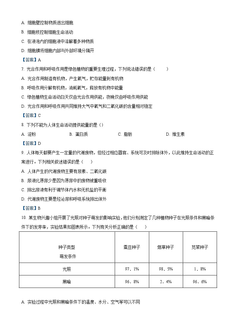 2021年四川省眉山市中考生物试题(含答案)第2页