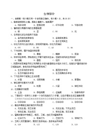 2021年辽宁省阜新市初中结业考试生物试题（含答案）