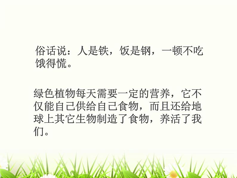 3.6.3 光合作用的实质 课件 2021-2022学年苏教版七年级生物上册02