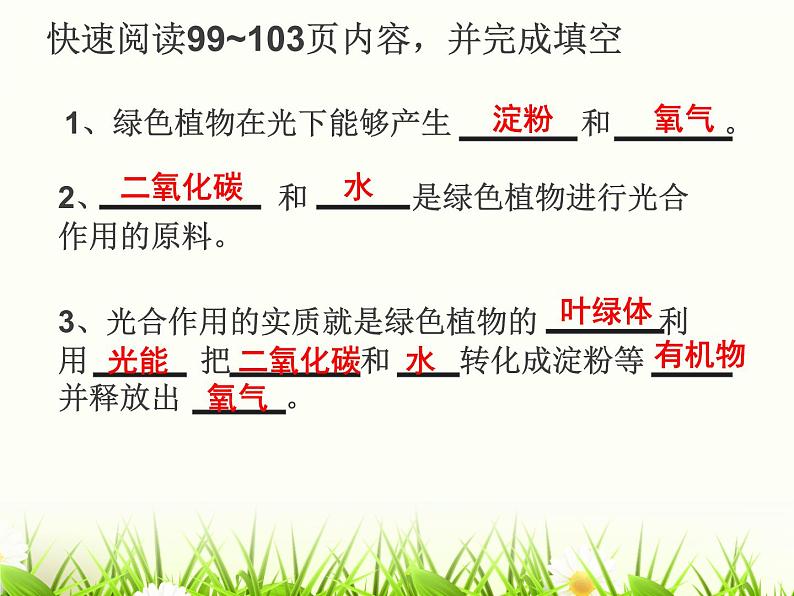 3.6.3 光合作用的实质 课件 2021-2022学年苏教版七年级生物上册07