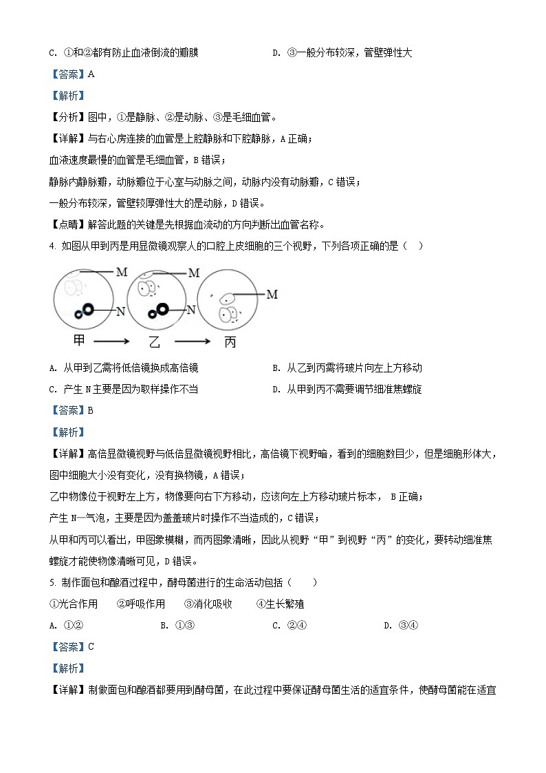 精品解析:【校级联考】重庆市江北区新区联盟2019届九年级中考一模生物试题(解析版)第2页