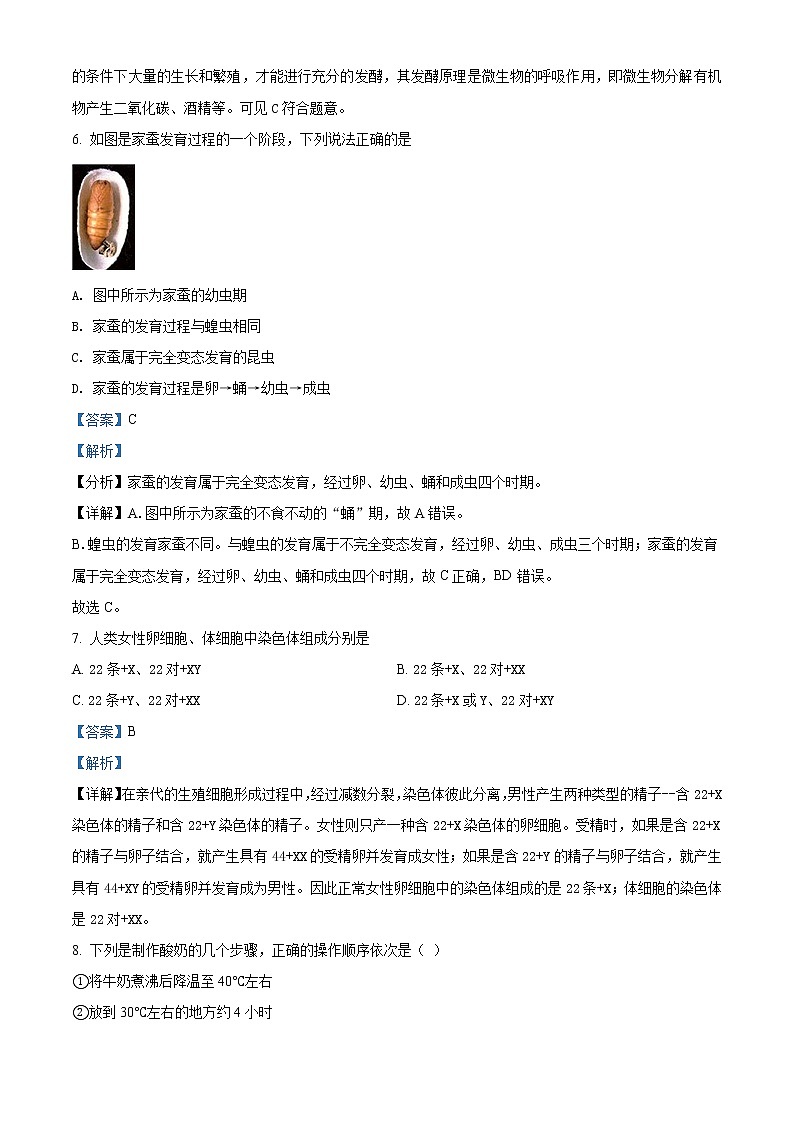 精品解析:【校级联考】重庆市江北区新区联盟2019届九年级中考一模生物试题(解析版)第3页