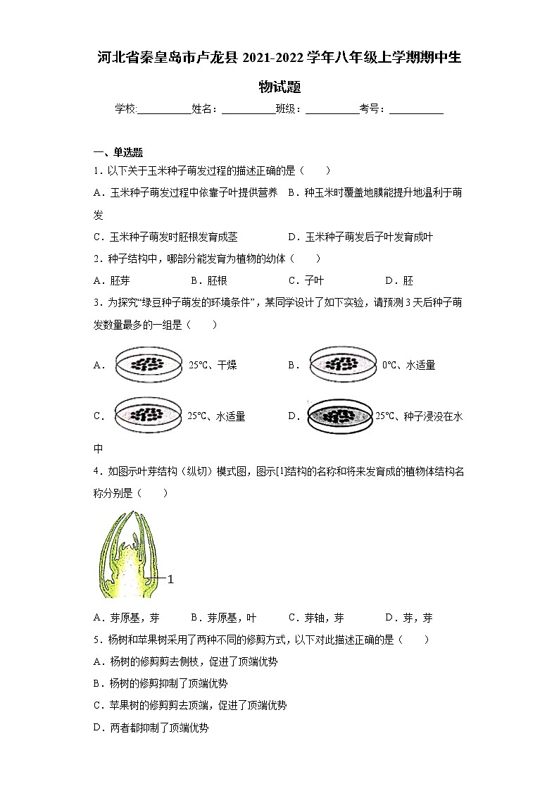 河北省秦皇岛市卢龙县2021-2022学年八年级上学期期中生物试题(word版 含答案)第1页