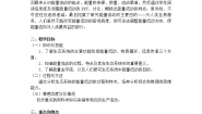 初中生物沪教版八年级下册 生命科学第二节 生态系统的结构与组成教案设计