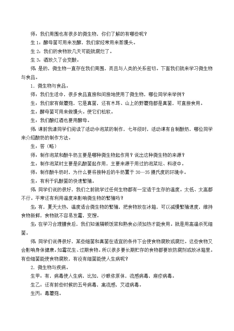北师大版生物八年级上册 第18章 第2节 微生物与人类的关系_2(教案)02