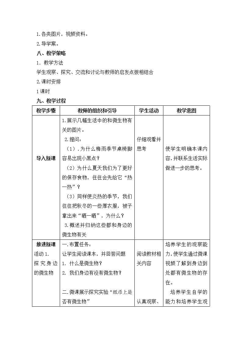 北师大版生物八年级上册 第18章 第1节 微生物在生物圈中的作用(3)(教案)第2页