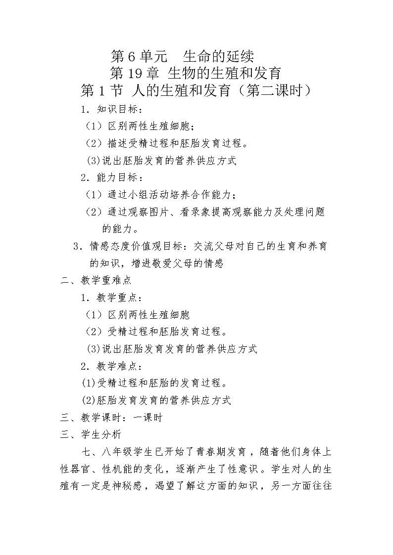 北师大版生物八年级上册 第19章 第1节 人的生殖和发育(2)(教案)01