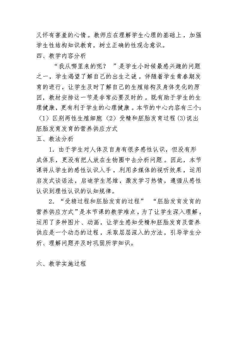 北师大版生物八年级上册 第19章 第1节 人的生殖和发育(2)(教案)02