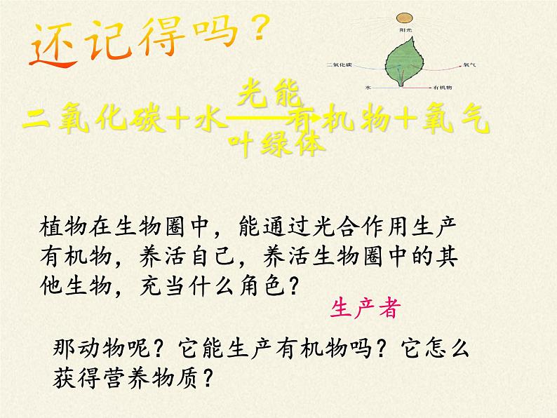 北师大版生物八年级上册 第17章 第2节 我国的动物资源及保护(4)(课件)第5页