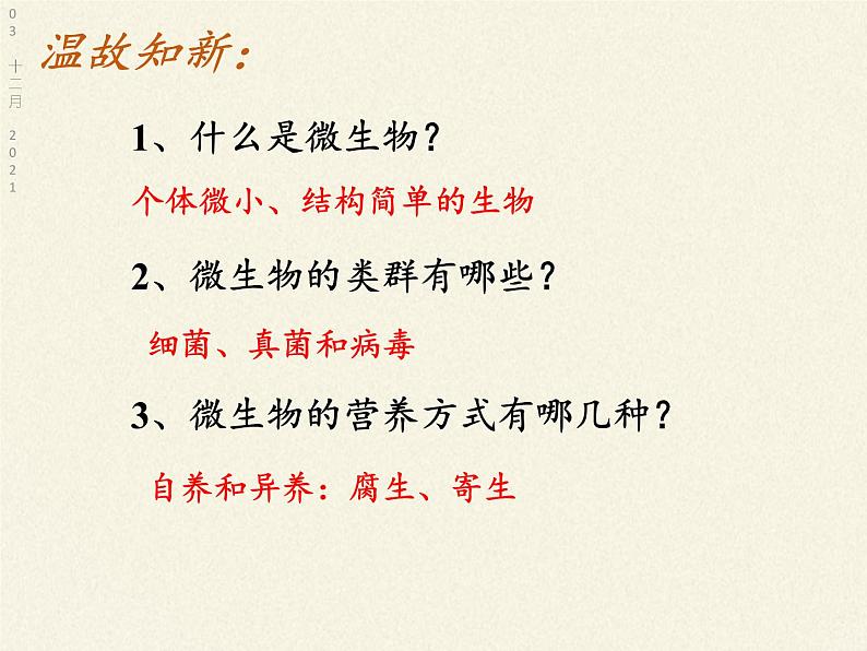 北师大版生物八年级上册 第18章 第2节 微生物与人类的关系(1)(课件)02