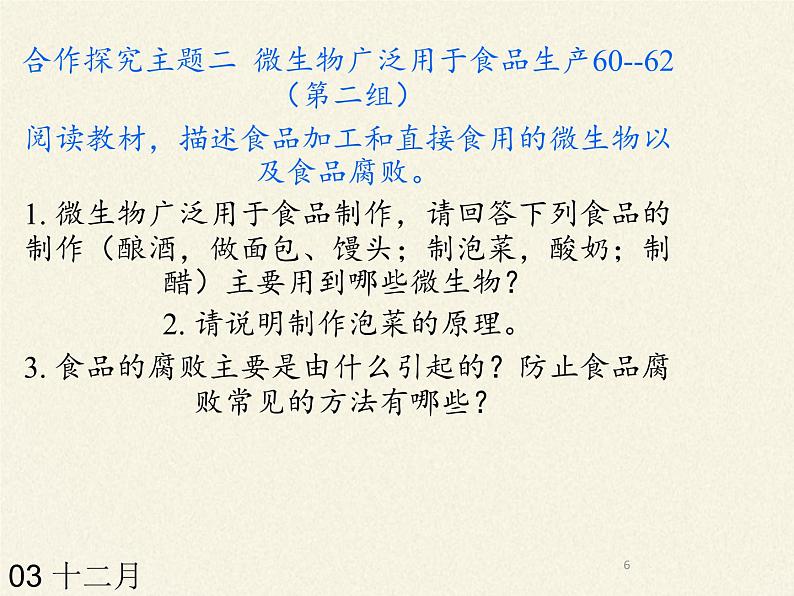 北师大版生物八年级上册 第18章 第2节 微生物与人类的关系(1)(课件)06