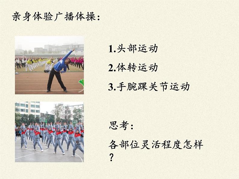 北师大版生物八年级上册 第15章 第1节 动物运动的方式(3)(课件)04