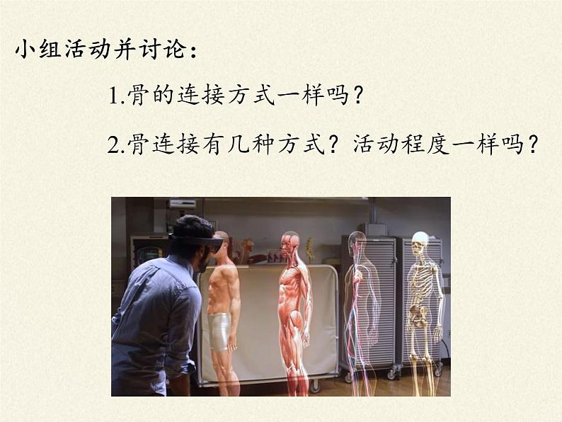 北师大版生物八年级上册 第15章 第1节 动物运动的方式(3)(课件)05