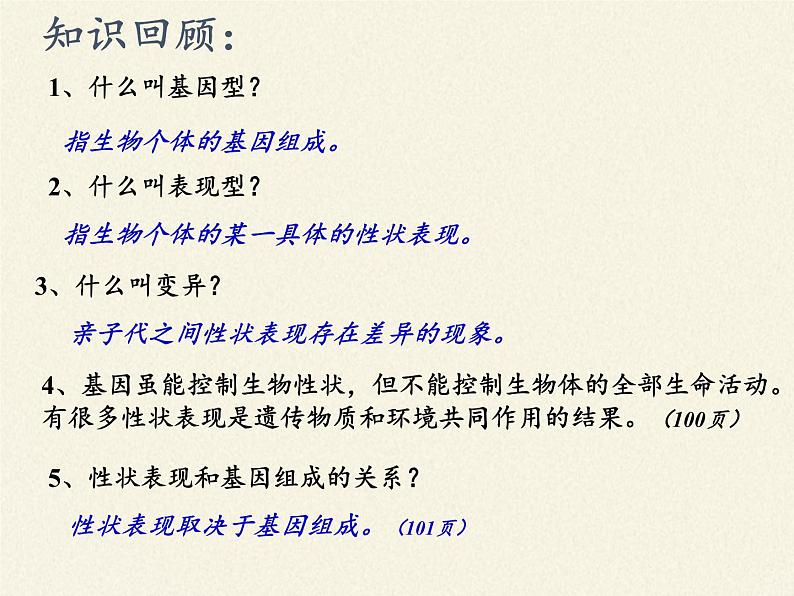 北师大版生物八年级上册 第20章 第5节 遗传与环境(2)(课件)第2页