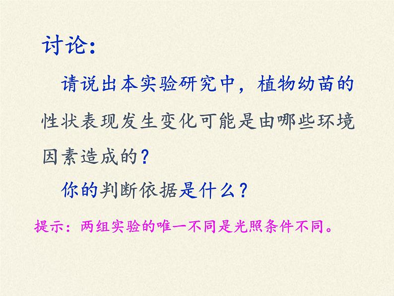 北师大版生物八年级上册 第20章 第5节 遗传与环境(2)(课件)第8页