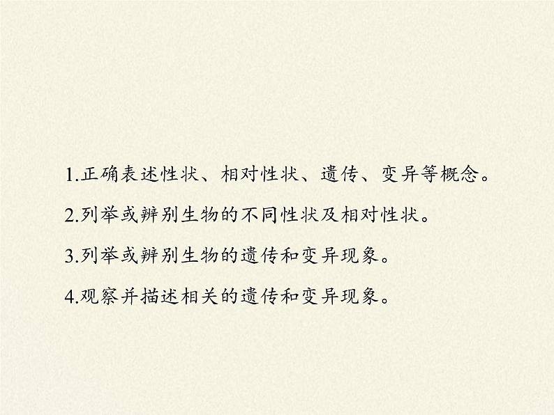 北师大版生物八年级上册 第20章 第1节 遗传和变异现象(1)(课件)第4页