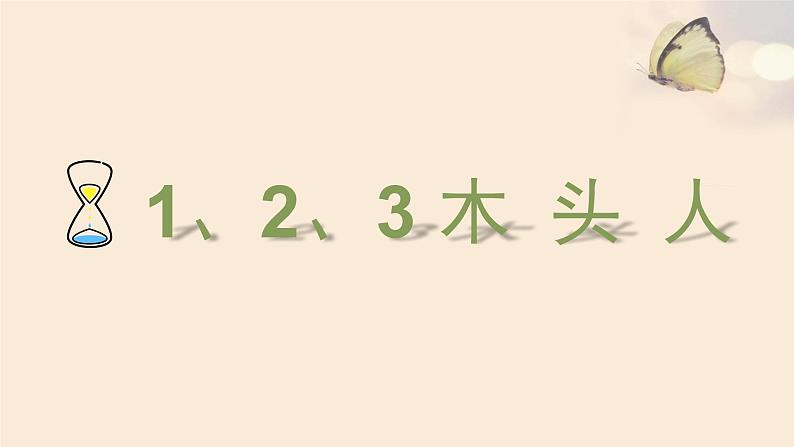 北师大版生物八年级上册 第20章 第2节 性状遗传的物质基础(课件)01