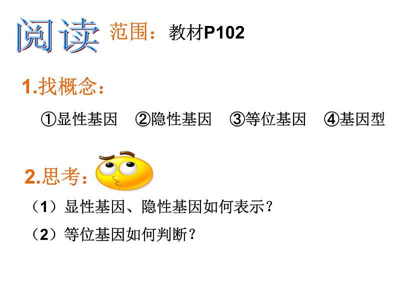 北师大版生物八年级上册 第20章 第3节 性状遗传有一定的规律性(课件)03