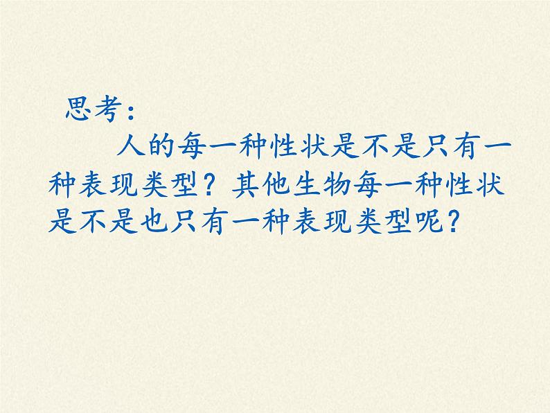 北师大版生物八年级上册 第20章 第2节 性状遗传的物质基础(6)(课件)第3页