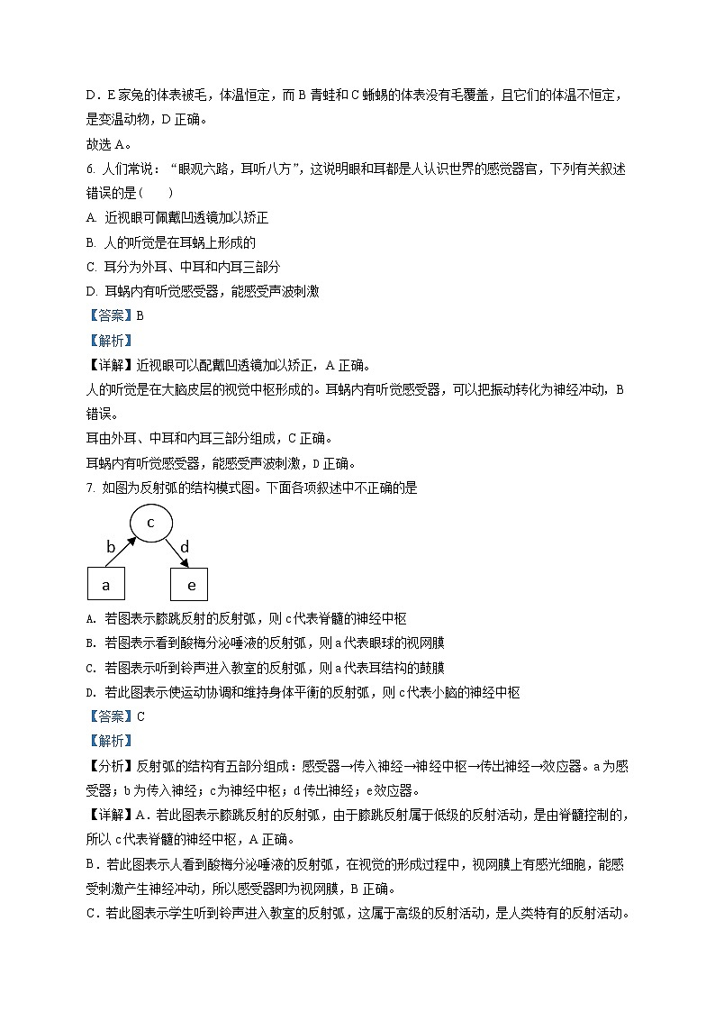 精品:2020年山东省烟台福山区中考诊断性测试(一模)生物试题(解析版)第3页